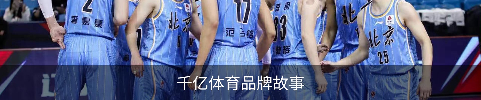 千亿体育品牌故事
